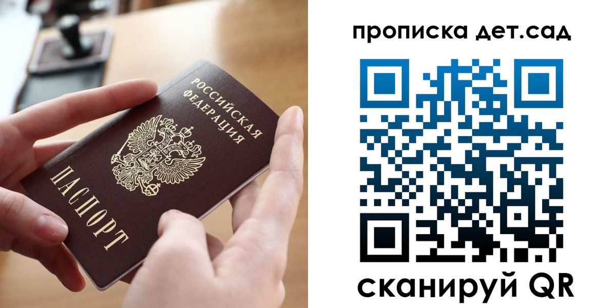 регистрация для дет. сада в Йошкар-Оле