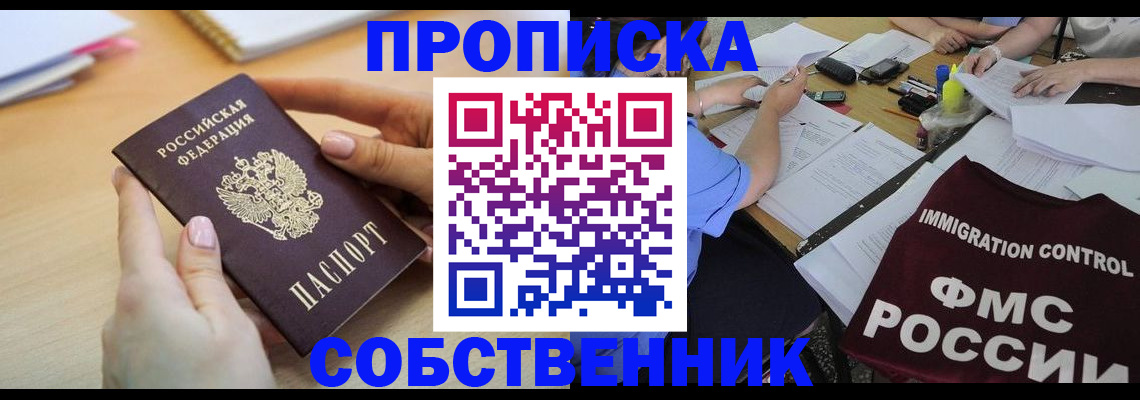 прописка штамп в Йошкар-Оле