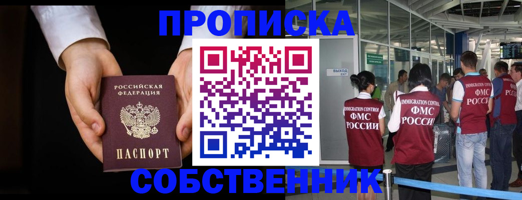 прописка в квартире в Йошкар-Оле