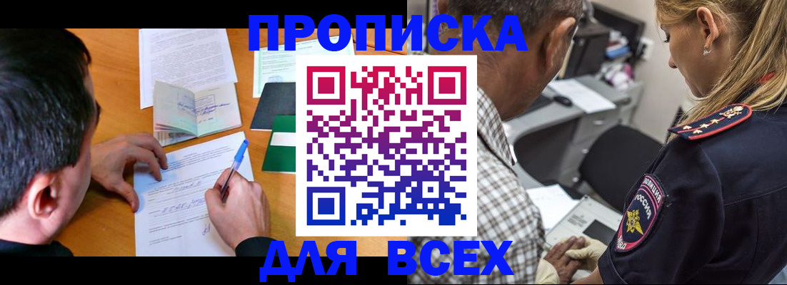 прописка для кредита в Йошкар-Оле