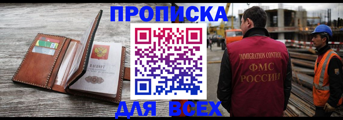 прописка ребенка в Йошкар-Оле